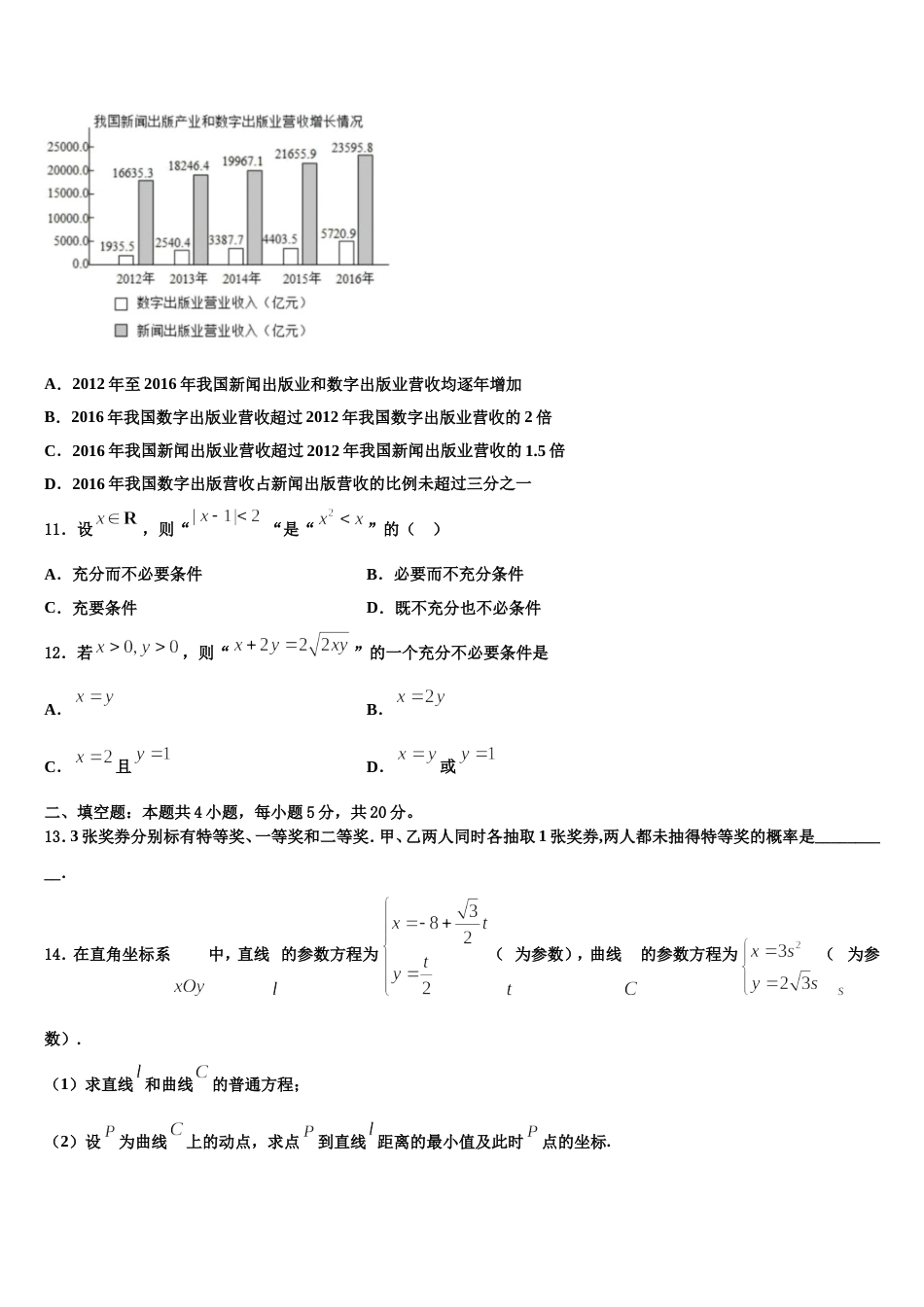 北京师范大学蚌埠附属学校2024届高三上数学期末学业质量监测试题含解析_第3页