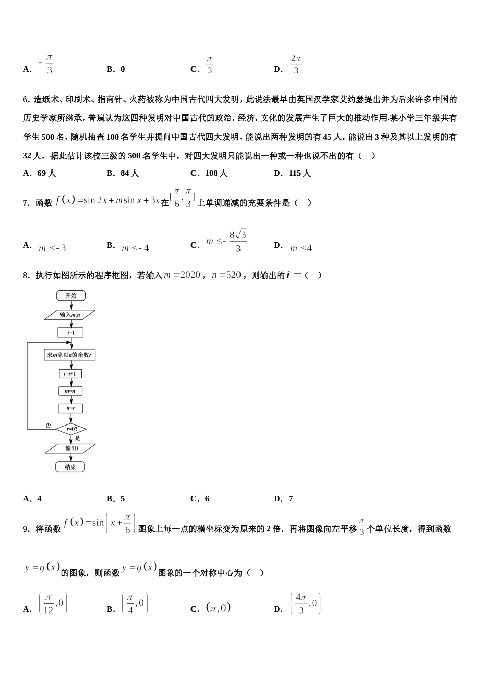 北京师范大学第二附属中学2024届数学高三第一学期期末复习检测试题含解析_第2页