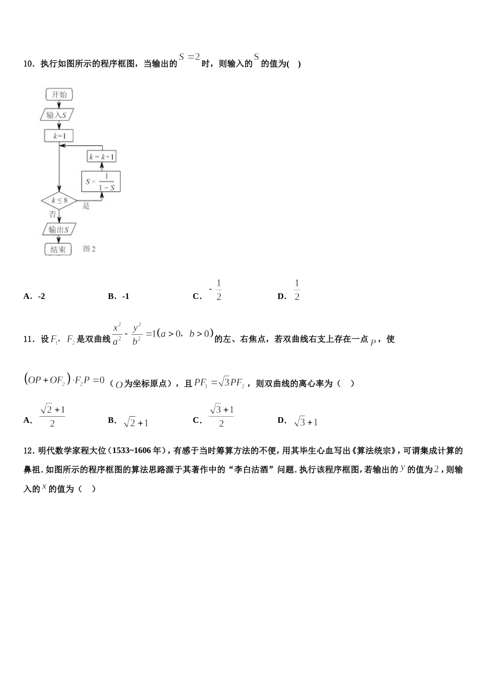 北京师范大学第二附属中学2024届数学高三第一学期期末复习检测试题含解析_第3页