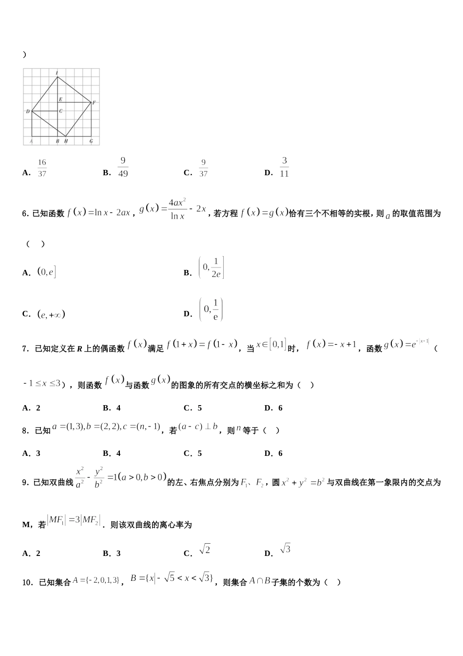 北京师范大学附属实验中学2023-2024学年高三数学第一学期期末质量跟踪监视模拟试题含解析_第2页