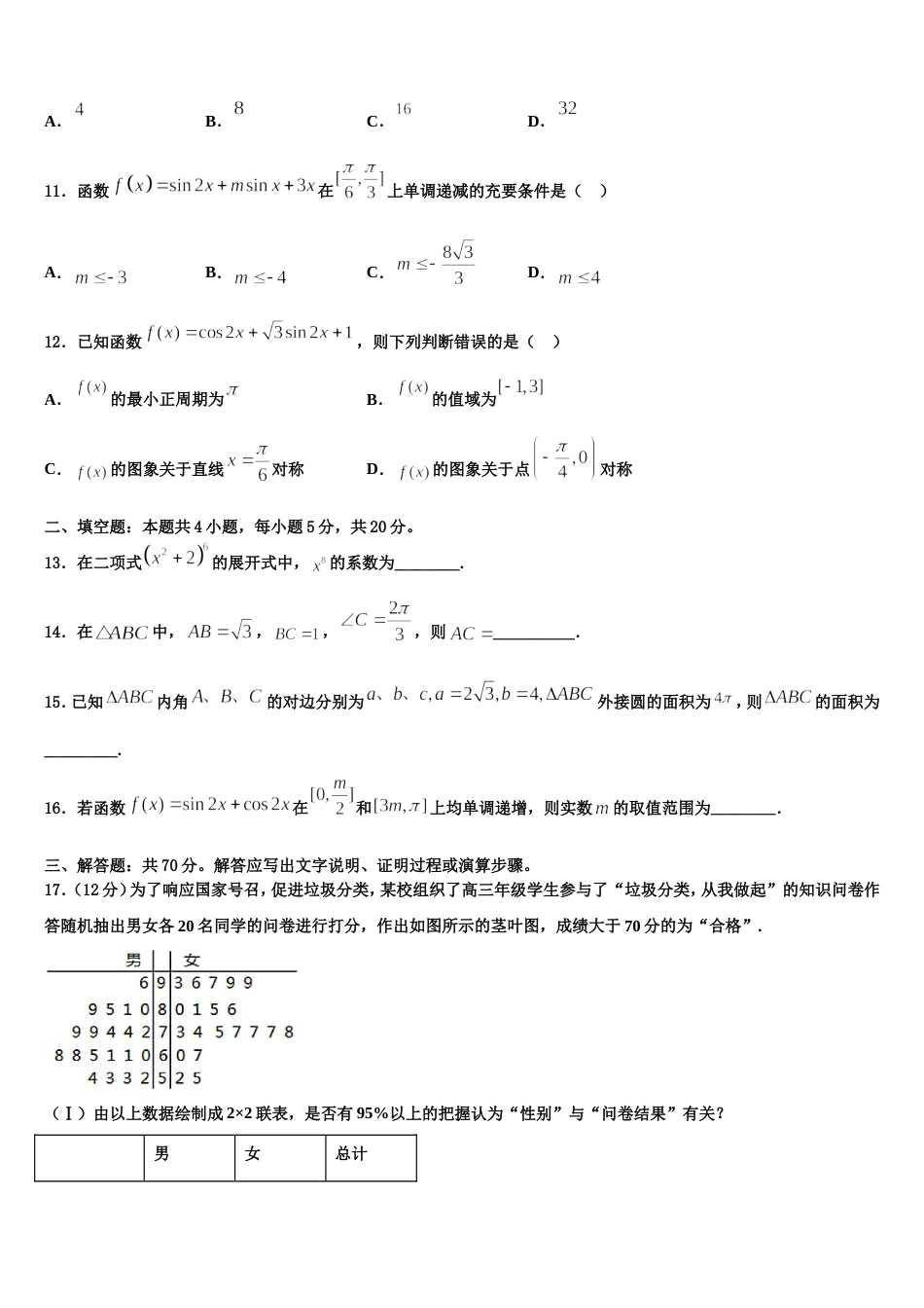 北京师范大学附属实验中学2023-2024学年高三数学第一学期期末质量跟踪监视模拟试题含解析_第3页