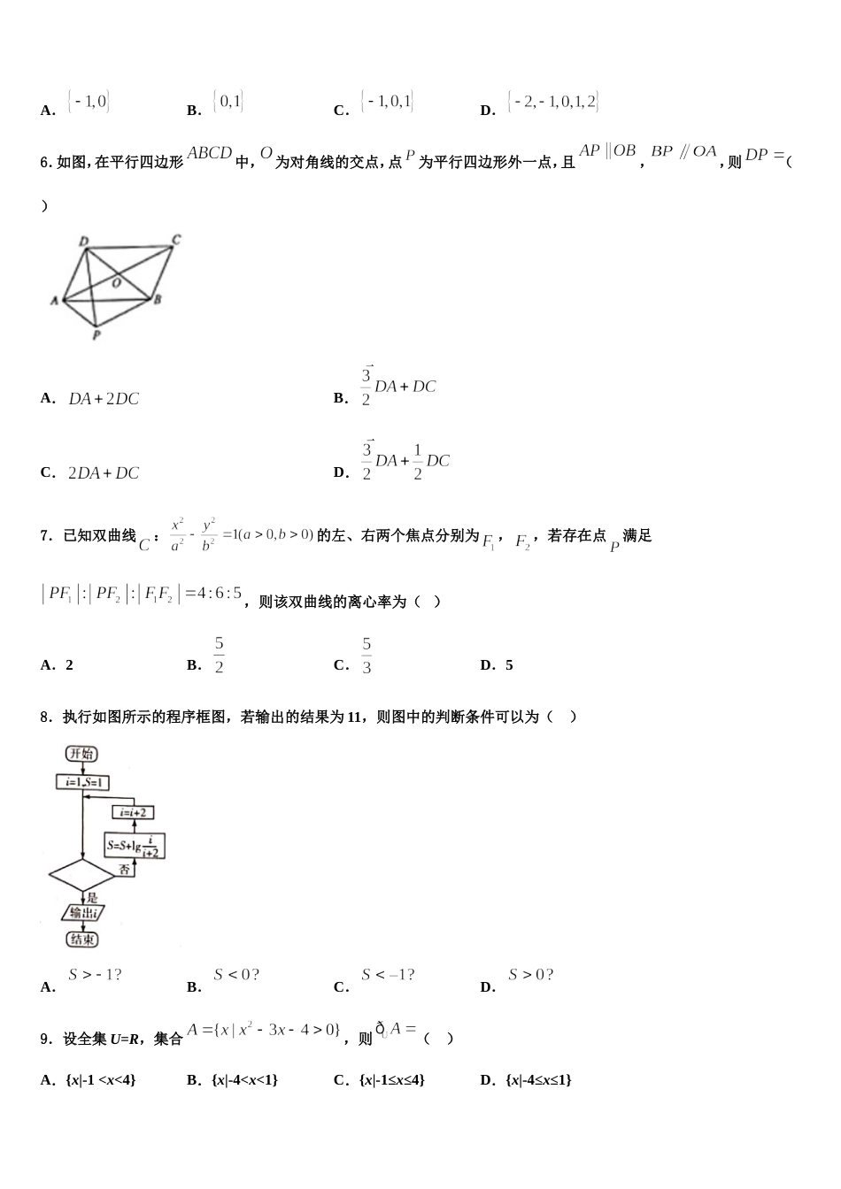 北京师范大学附属中学2024年数学高三第一学期期末检测试题含解析_第2页