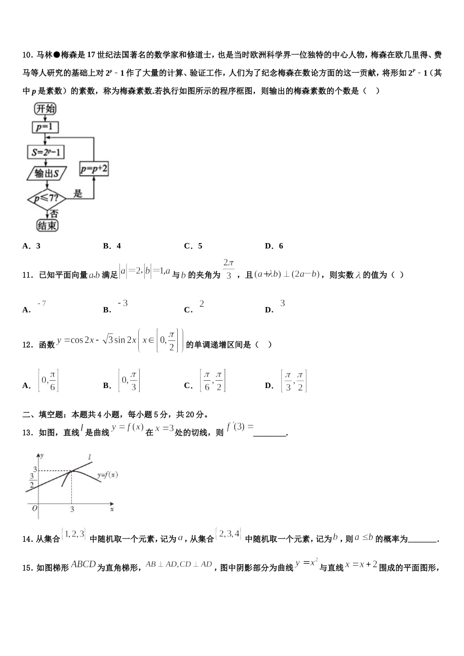 北京师范大学附属中学2024年数学高三第一学期期末检测试题含解析_第3页