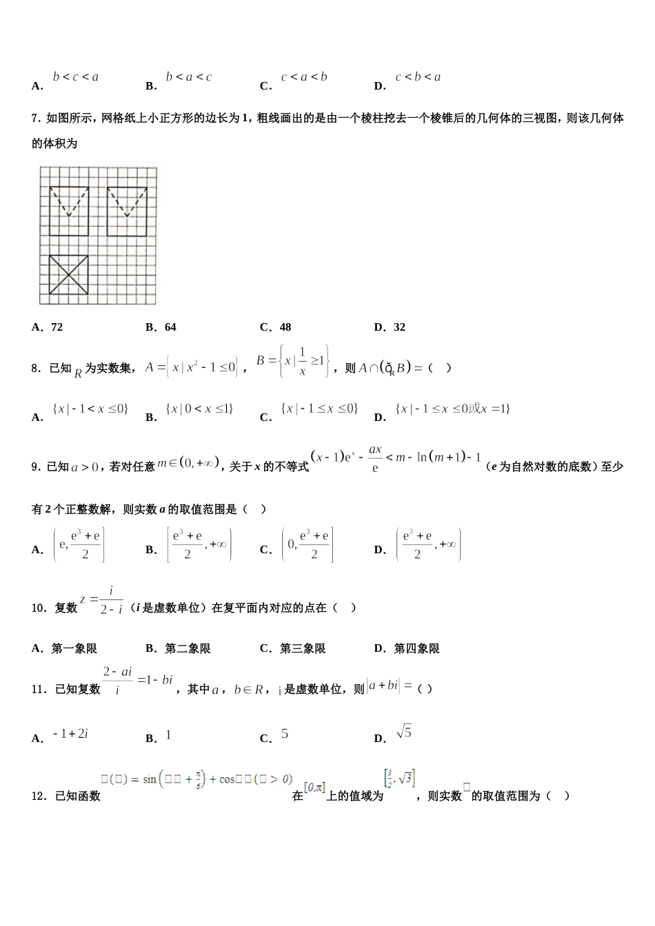 北京十二中2023-2024学年高三上数学期末质量跟踪监视试题含解析_第2页