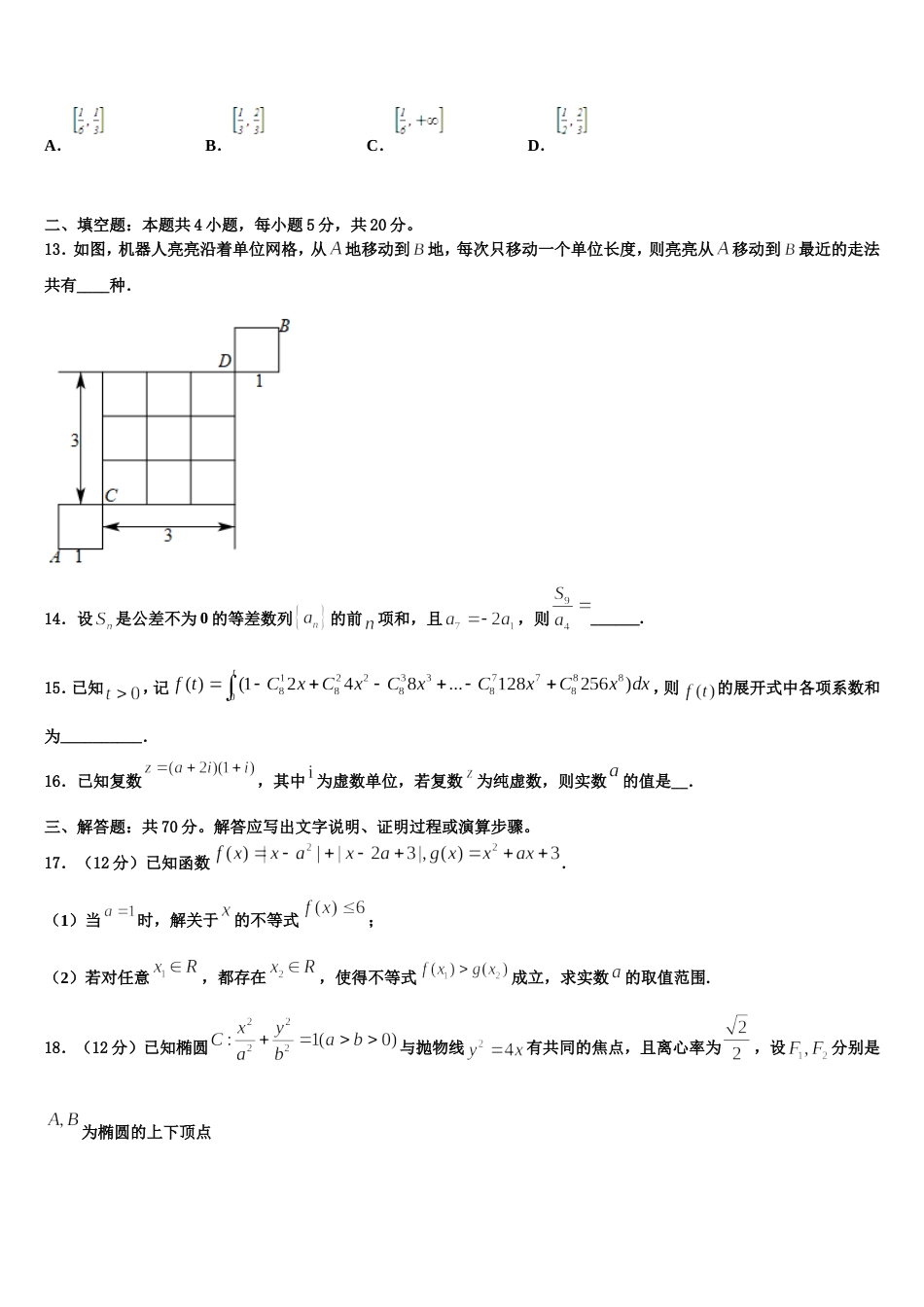 北京十二中2023-2024学年高三上数学期末质量跟踪监视试题含解析_第3页