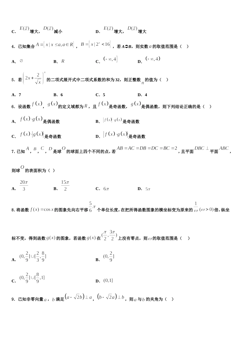 北京石景山北京市第九中学2024年高三上数学期末达标检测试题含解析_第2页