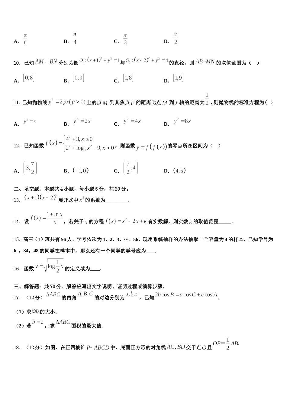 北京石景山北京市第九中学2024年高三上数学期末达标检测试题含解析_第3页