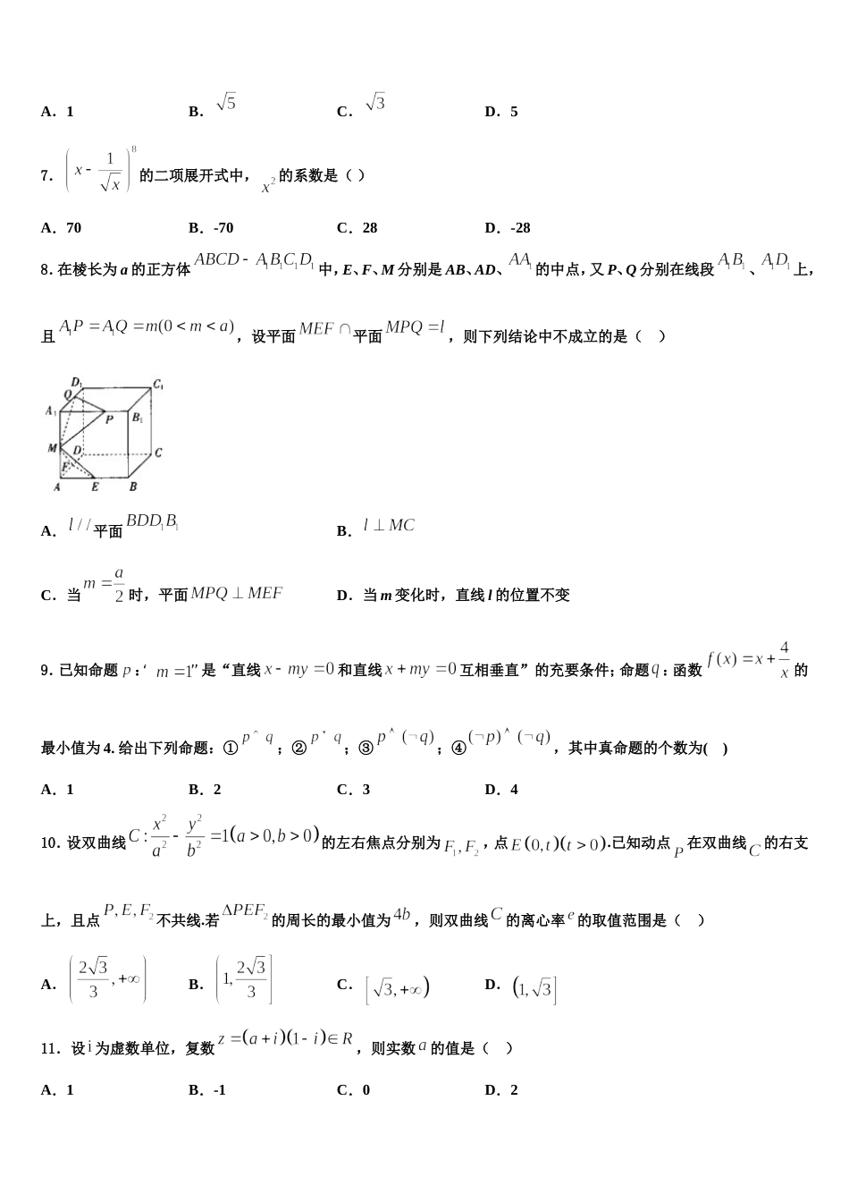 北京石油学院附属中学2024届数学高三第一学期期末教学质量检测试题含解析_第2页