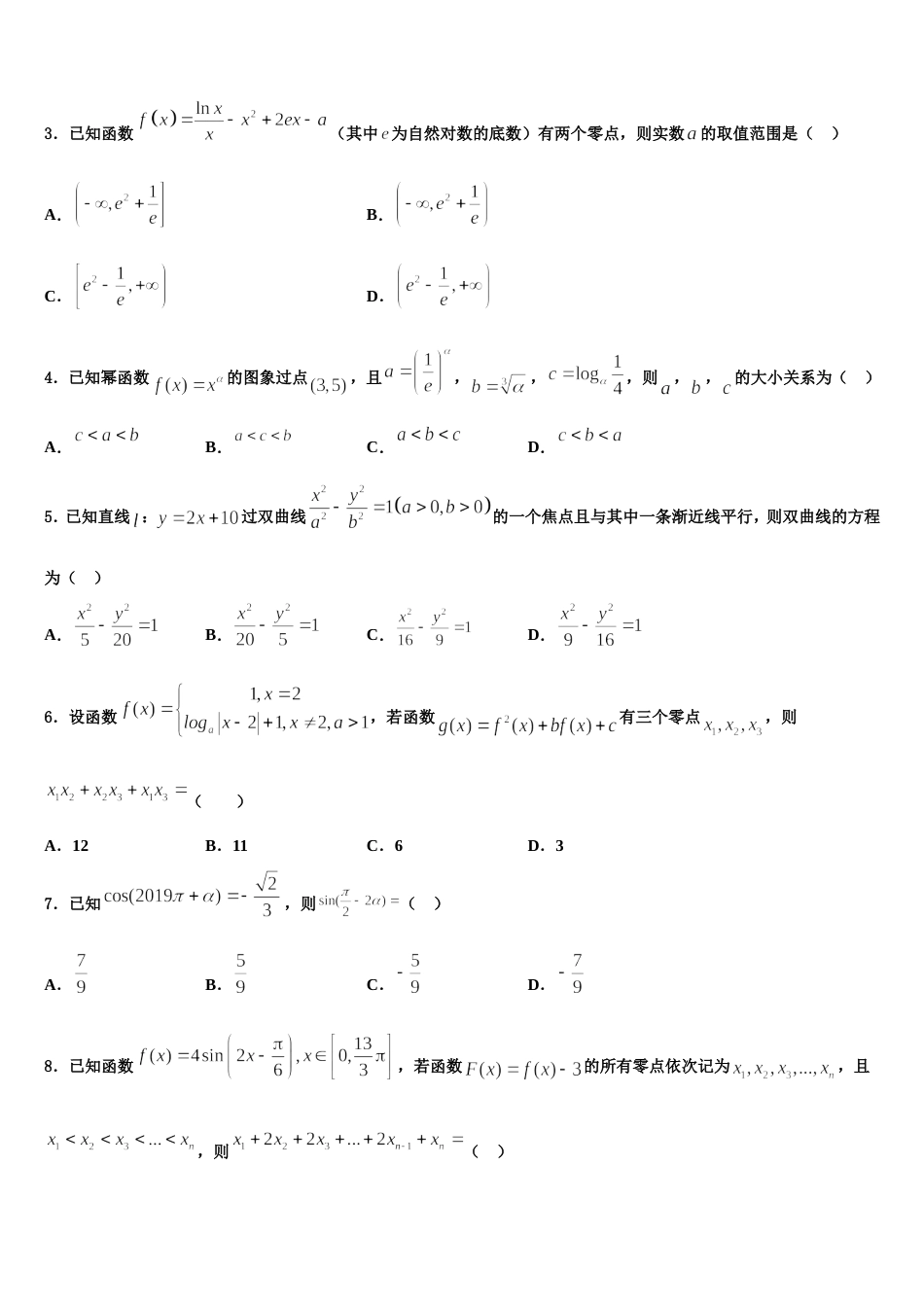 北京市19中2024届数学高三第一学期期末综合测试试题含解析_第2页