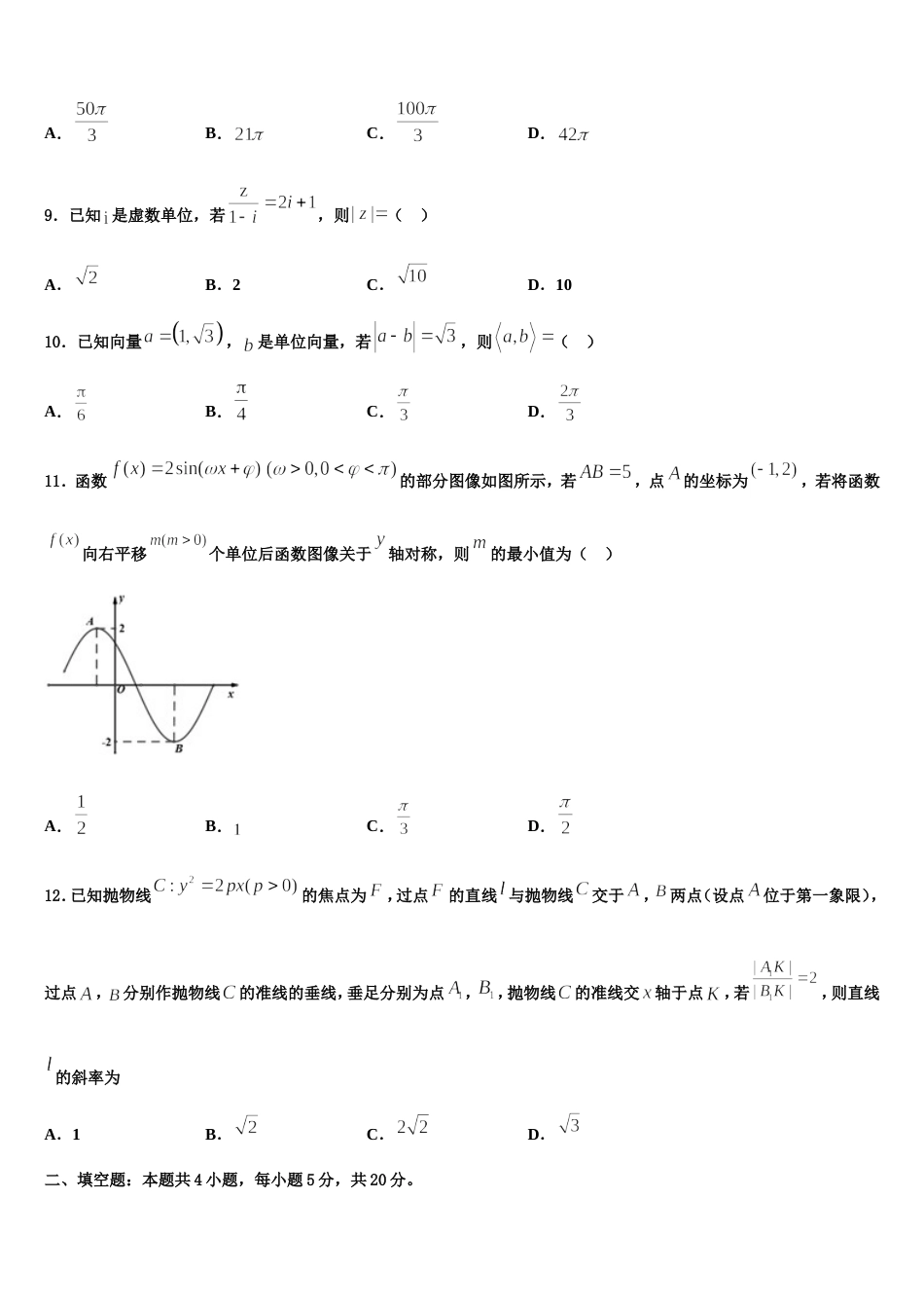 北京市19中2024届数学高三第一学期期末综合测试试题含解析_第3页