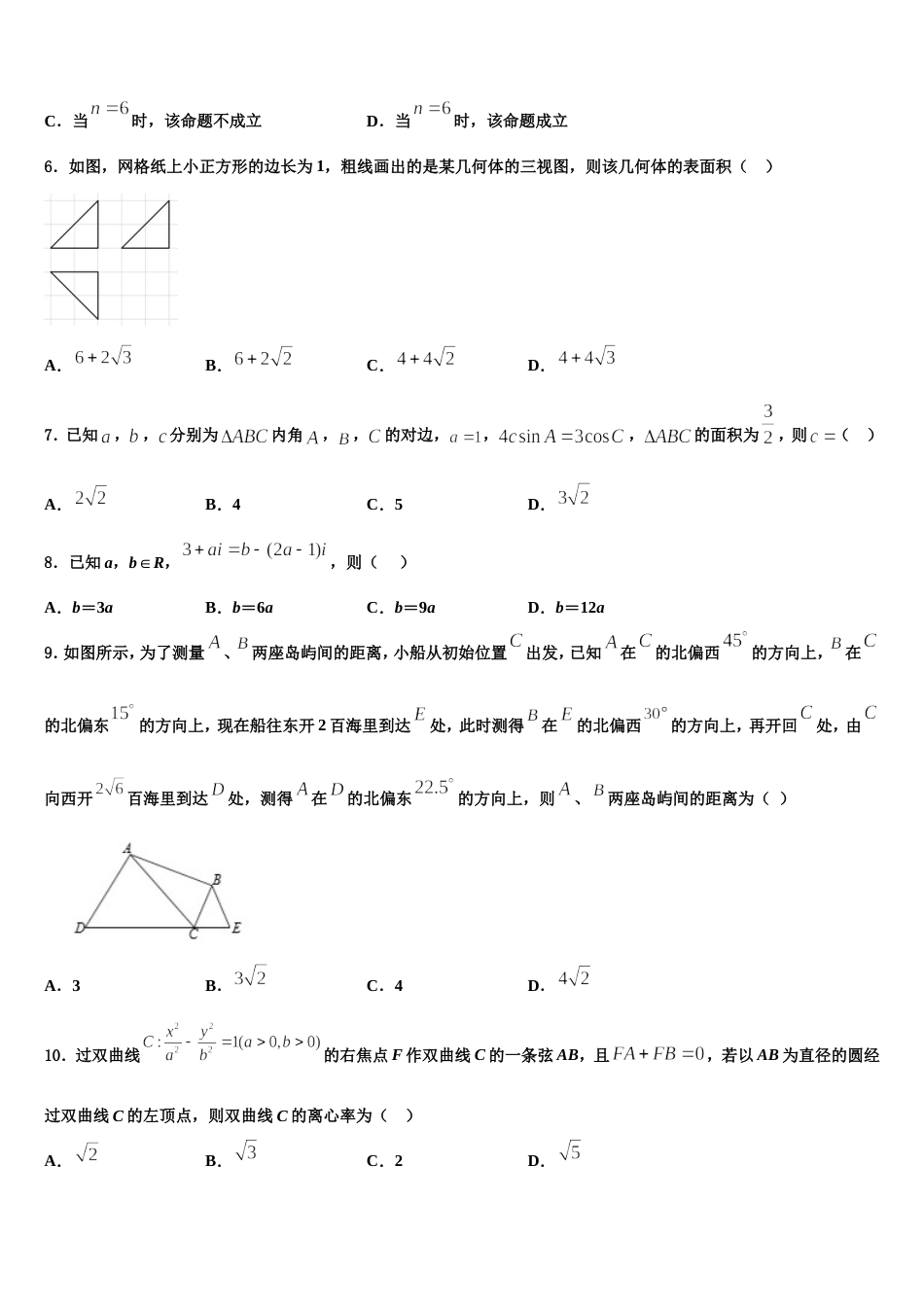 北京市19中2024届数学高三上期末复习检测试题含解析_第2页