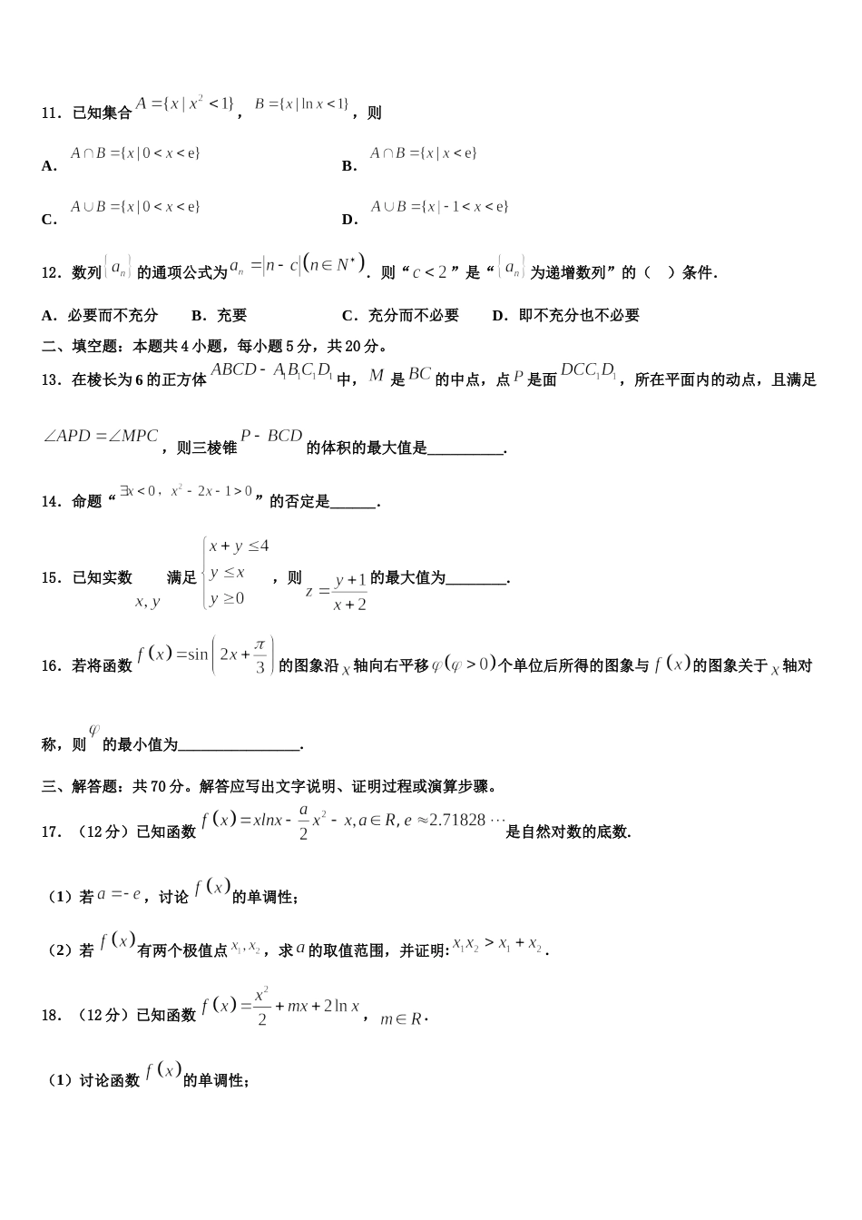 北京市19中2024届数学高三上期末复习检测试题含解析_第3页