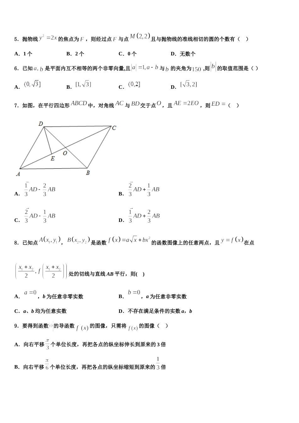 北京市156中学2023-2024学年高三数学第一学期期末综合测试试题含解析_第2页