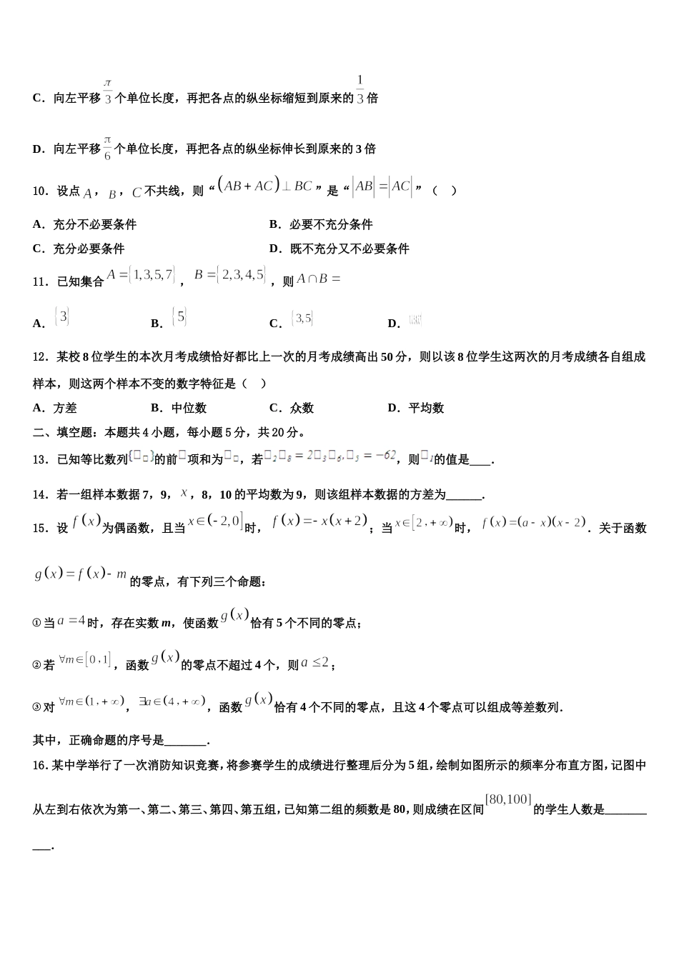 北京市156中学2023-2024学年高三数学第一学期期末综合测试试题含解析_第3页