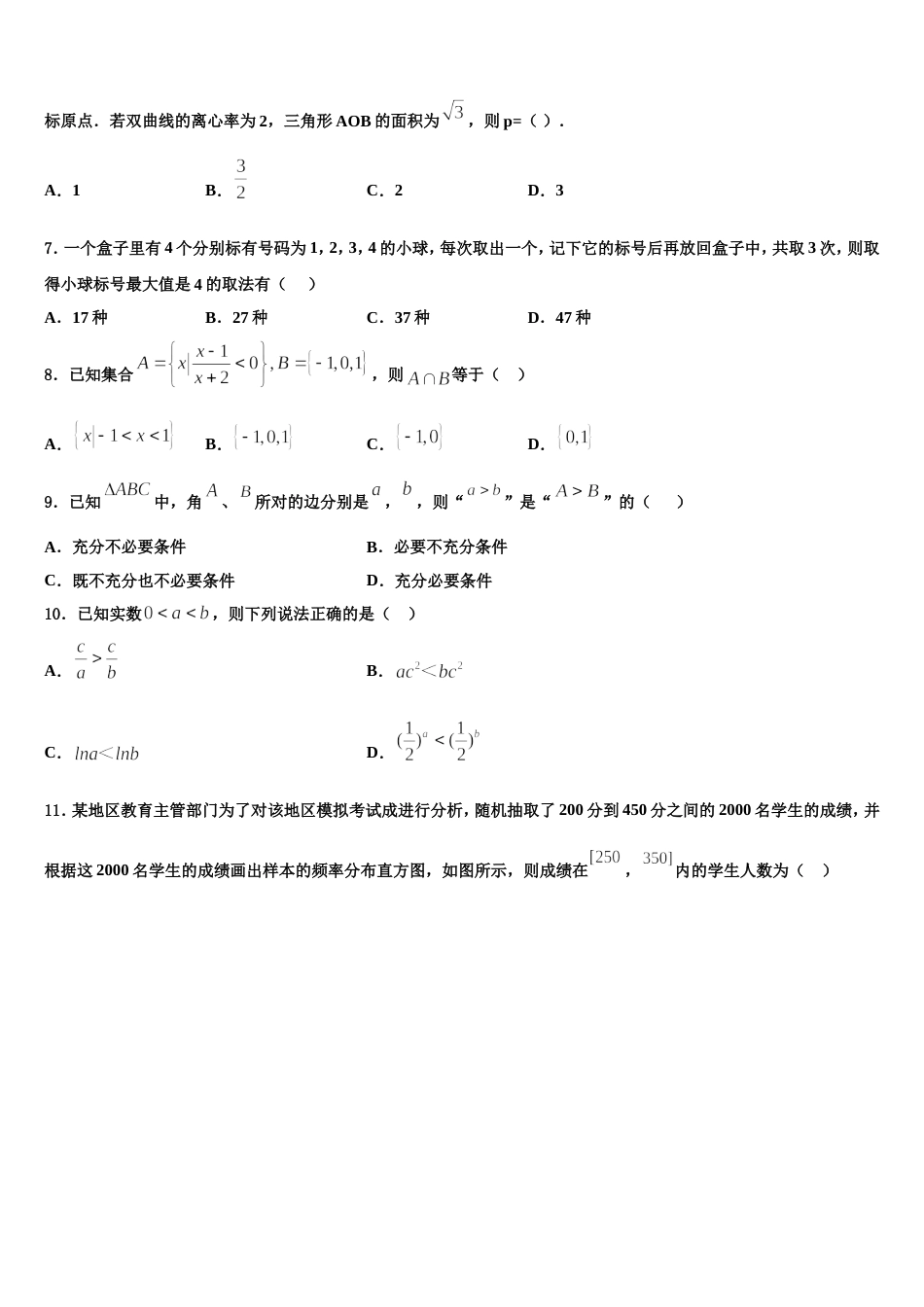 北京市2024届数学高三第一学期期末联考试题含解析_第2页