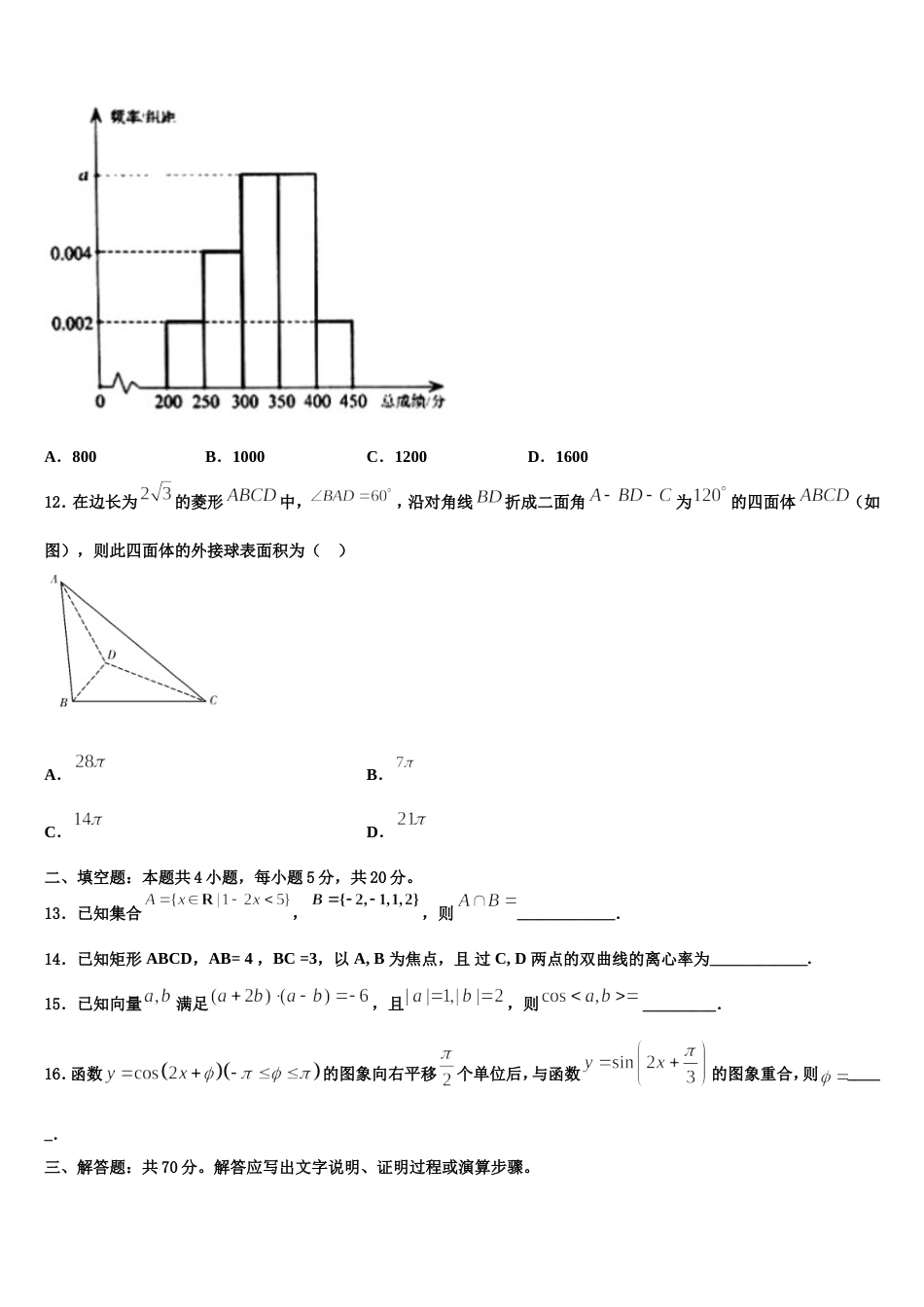 北京市2024届数学高三第一学期期末联考试题含解析_第3页