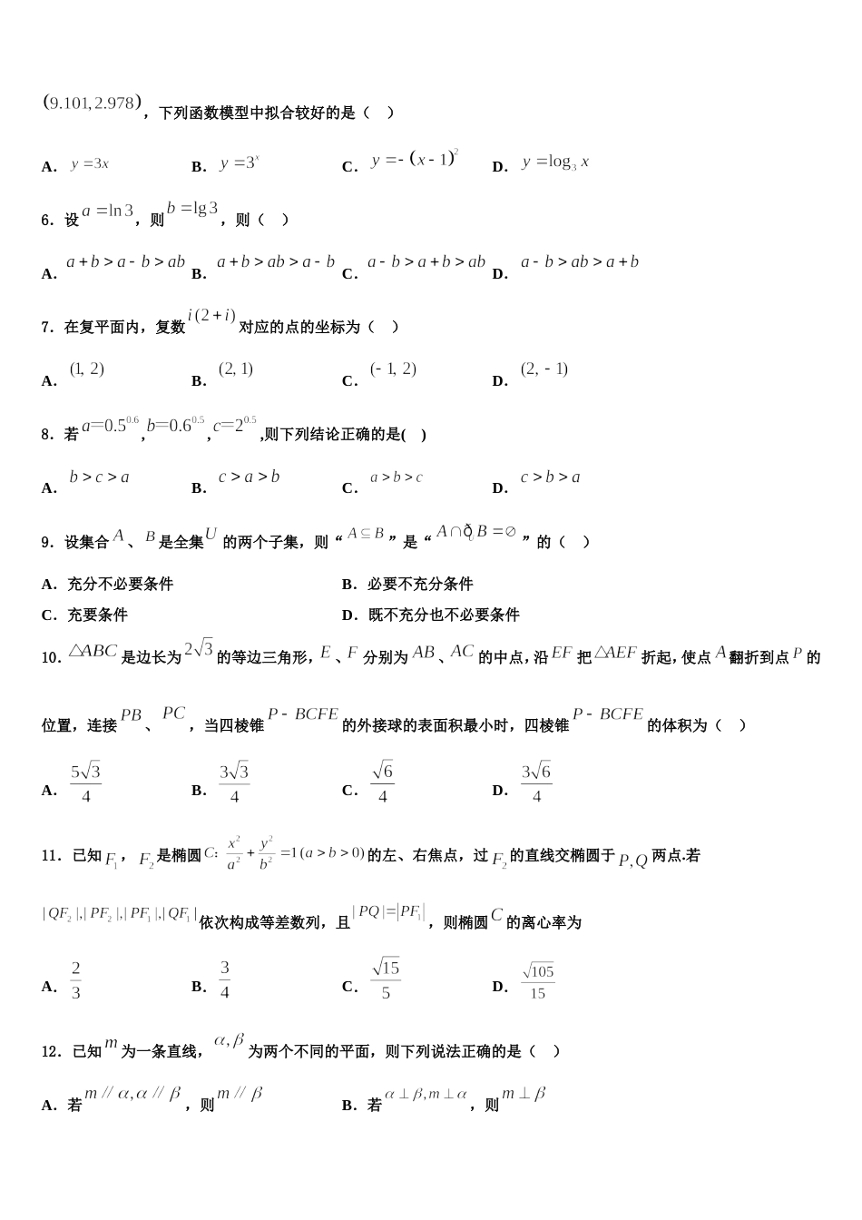 北京市八十中2023-2024学年高三数学第一学期期末学业水平测试模拟试题含解析_第2页