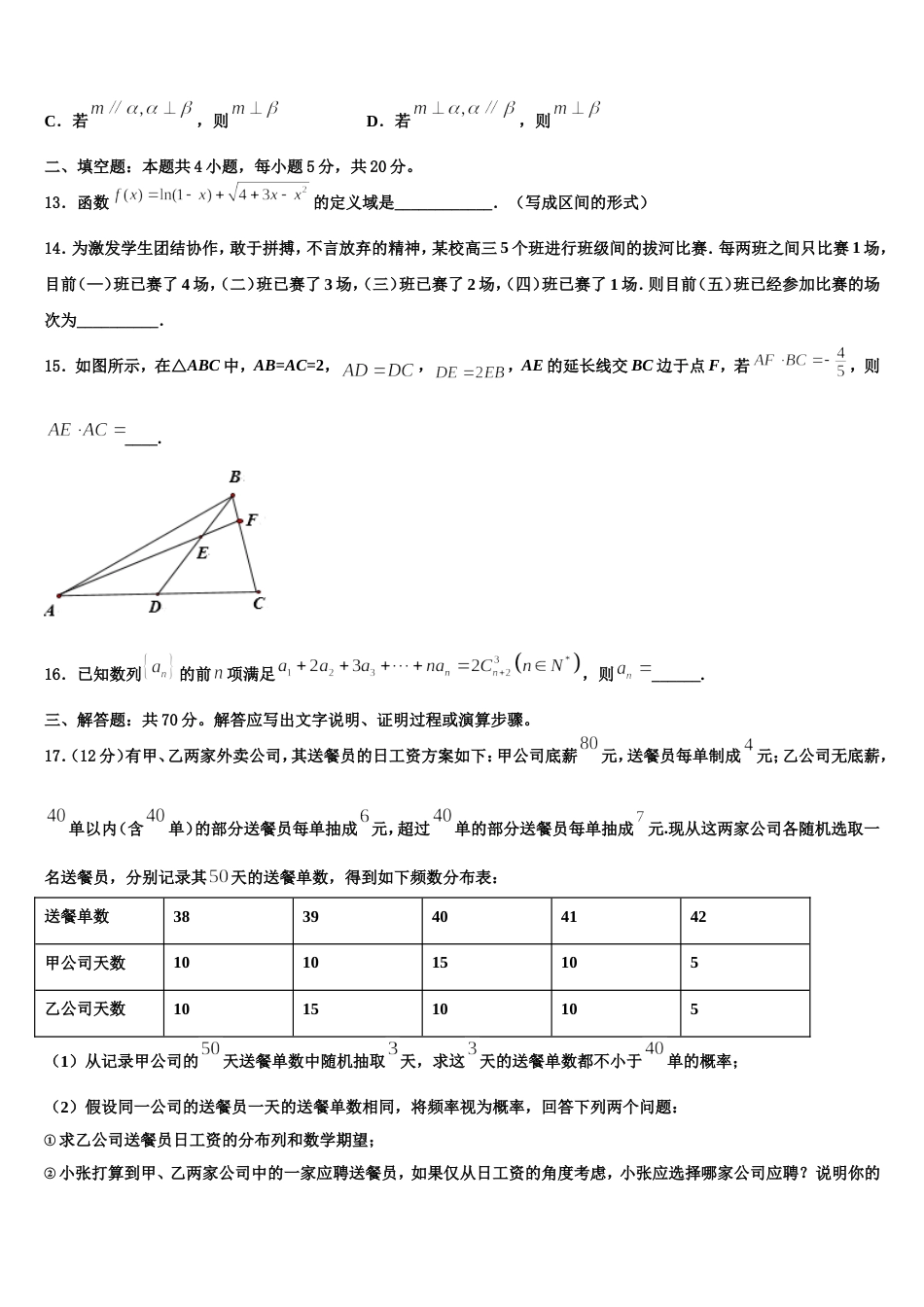 北京市八十中2023-2024学年高三数学第一学期期末学业水平测试模拟试题含解析_第3页