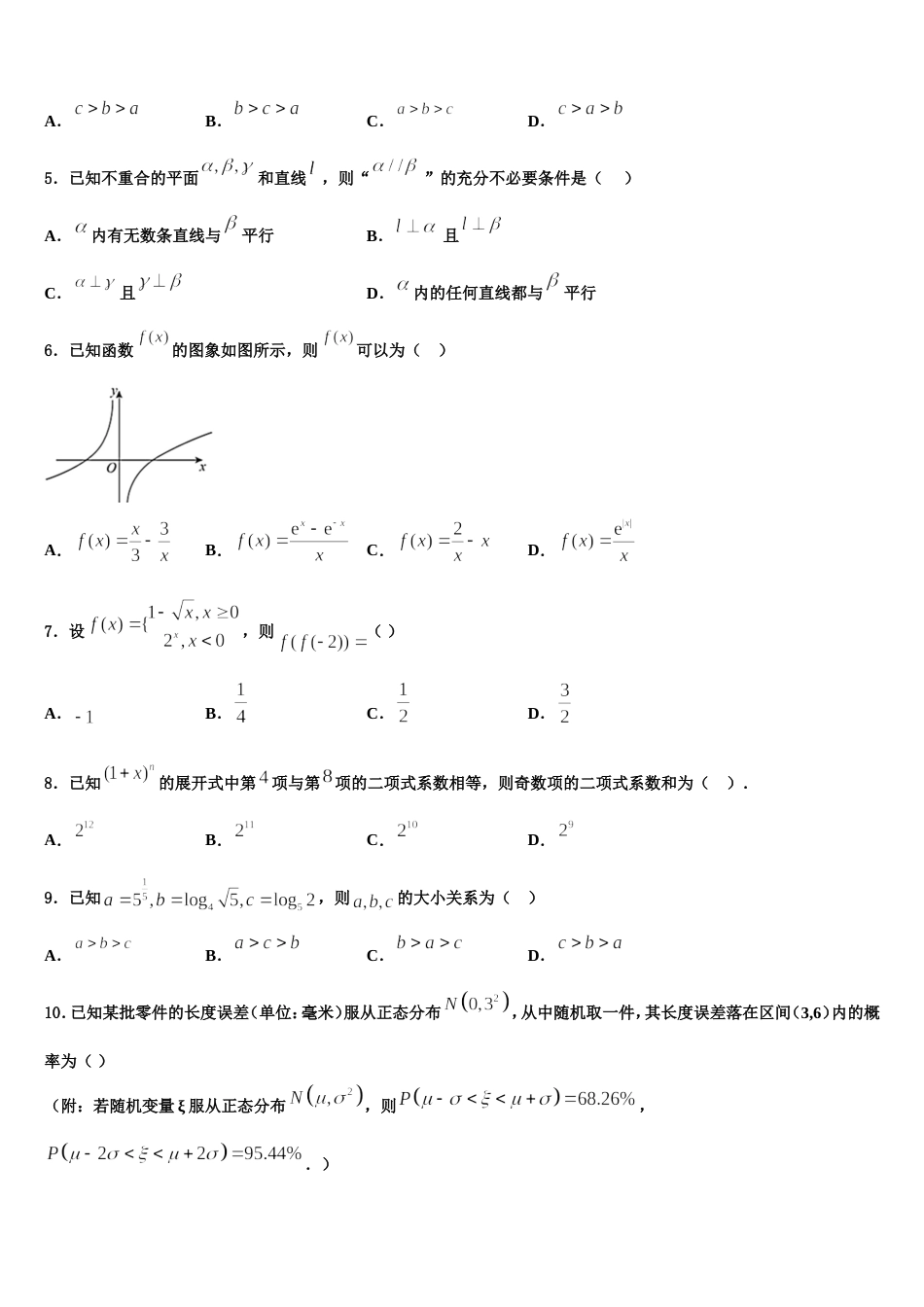 北京市八一中学2024届高三上数学期末统考试题含解析_第2页