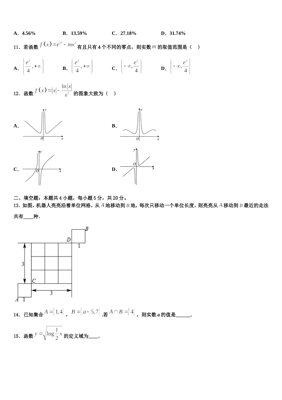 北京市八一中学2024届高三上数学期末统考试题含解析_第3页