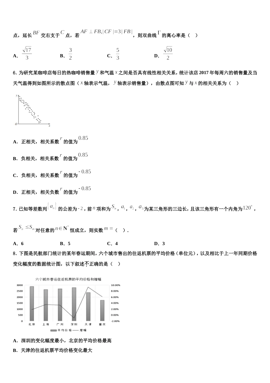 北京市八一中学2024年高三上数学期末学业质量监测试题含解析_第2页