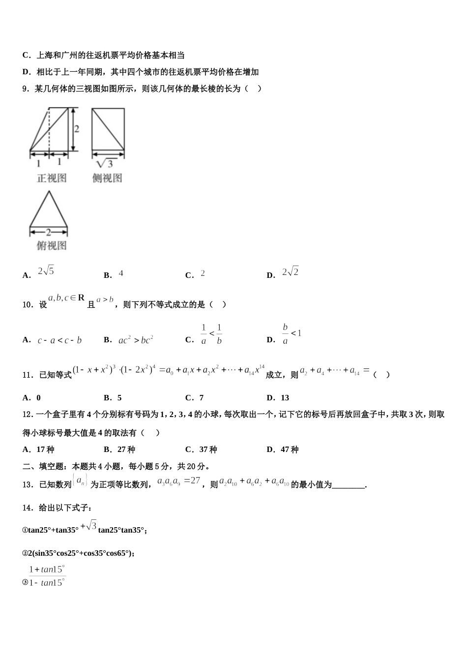 北京市八一中学2024年高三上数学期末学业质量监测试题含解析_第3页