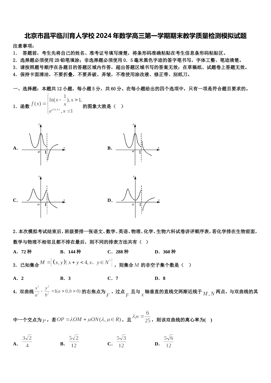 北京市昌平临川育人学校2024年数学高三第一学期期末教学质量检测模拟试题含解析_第1页