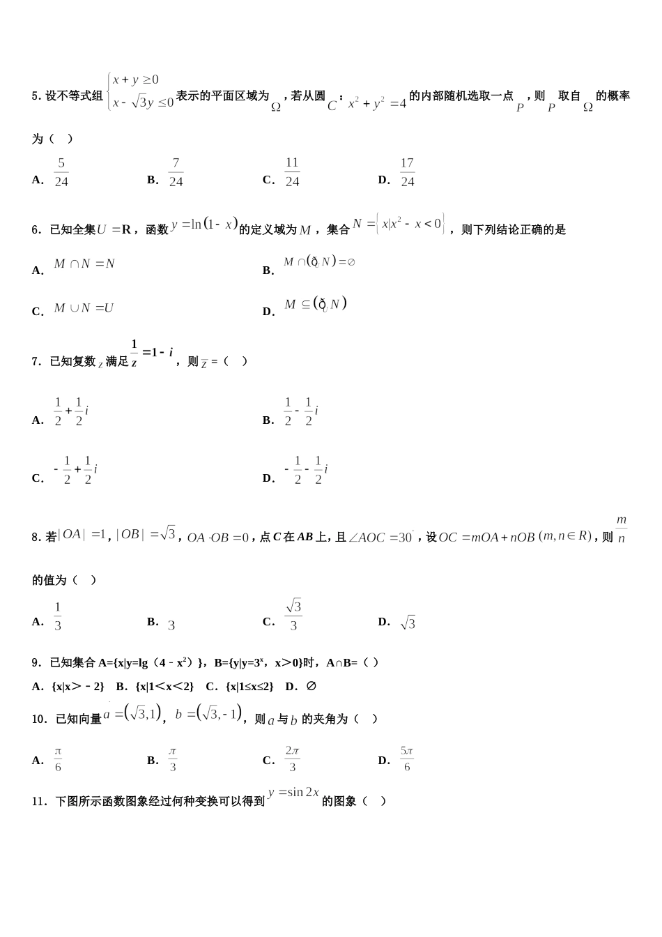 北京市昌平临川育人学校2024年数学高三第一学期期末教学质量检测模拟试题含解析_第2页