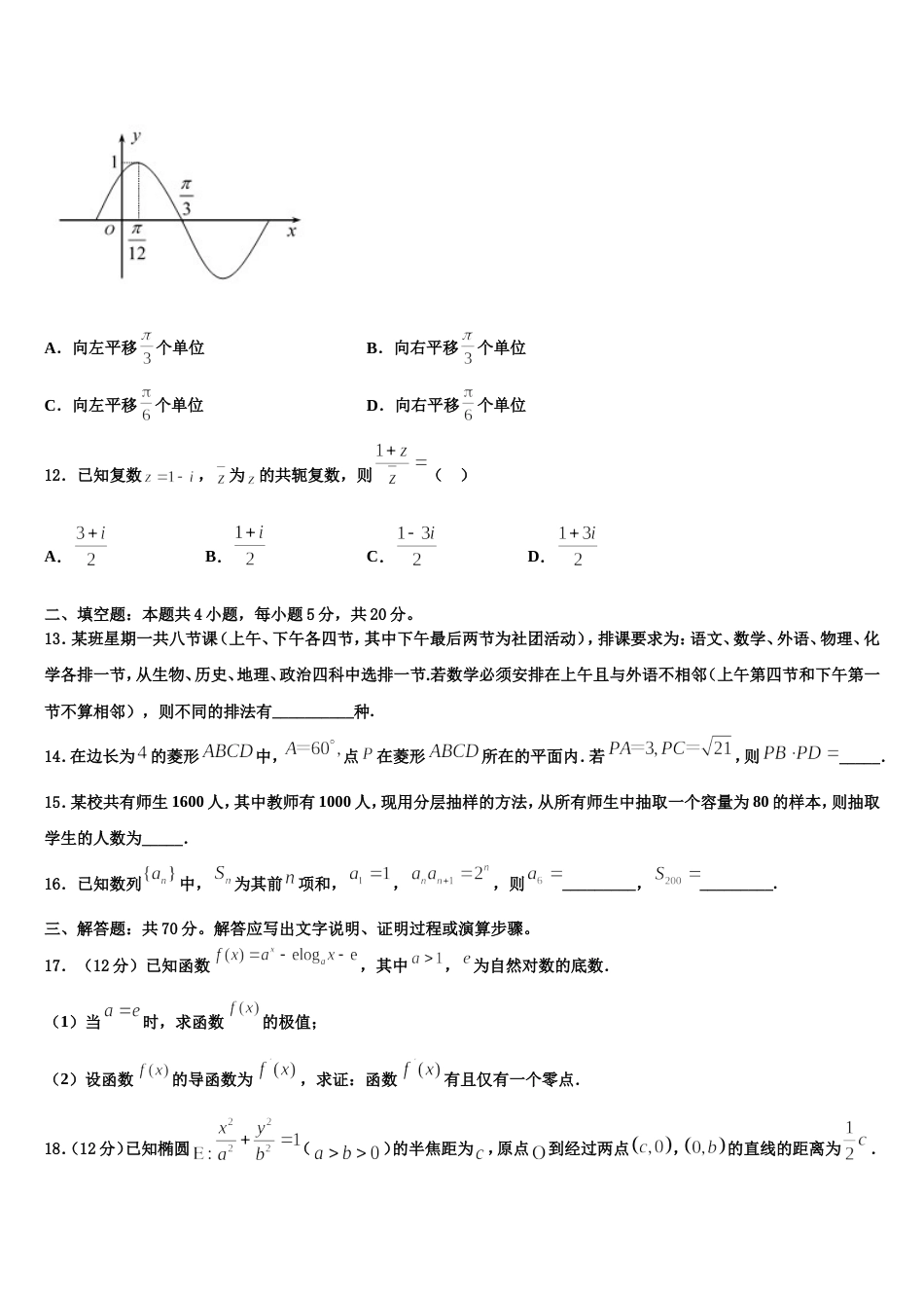 北京市昌平临川育人学校2024年数学高三第一学期期末教学质量检测模拟试题含解析_第3页