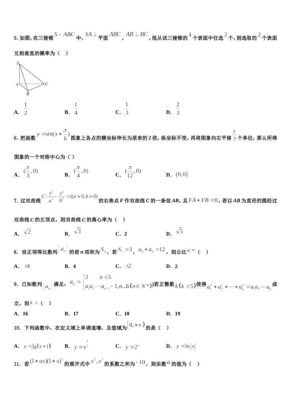 北京市朝阳陈经纶中学2024届高三上数学期末检测试题含解析_第2页