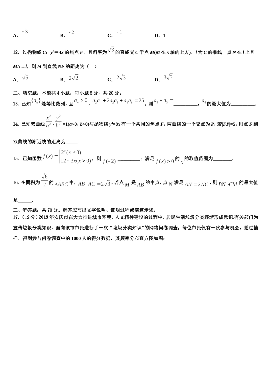 北京市朝阳陈经纶中学2024届高三上数学期末检测试题含解析_第3页