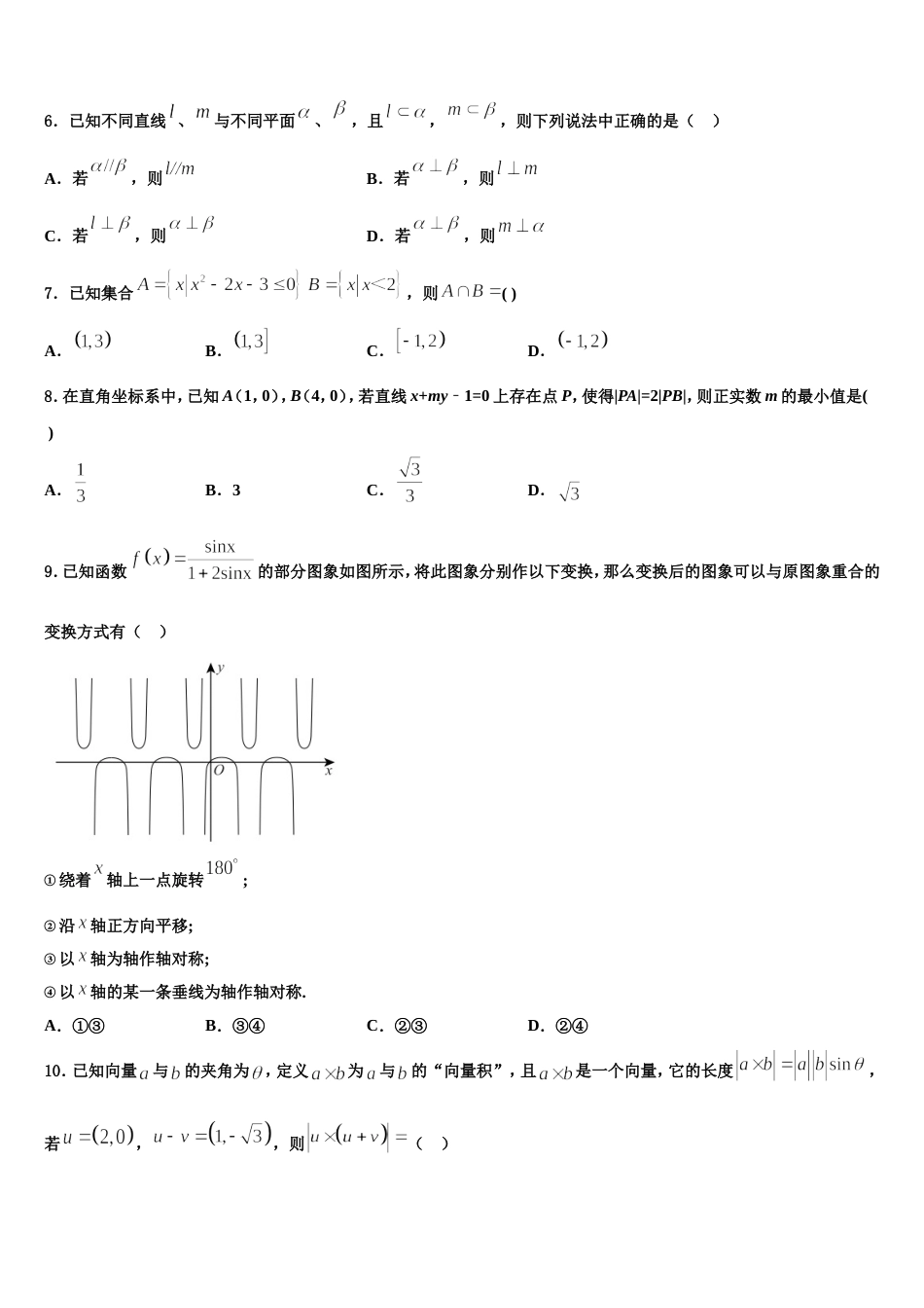 北京市朝阳区17中2024届数学高三第一学期期末调研模拟试题含解析_第2页