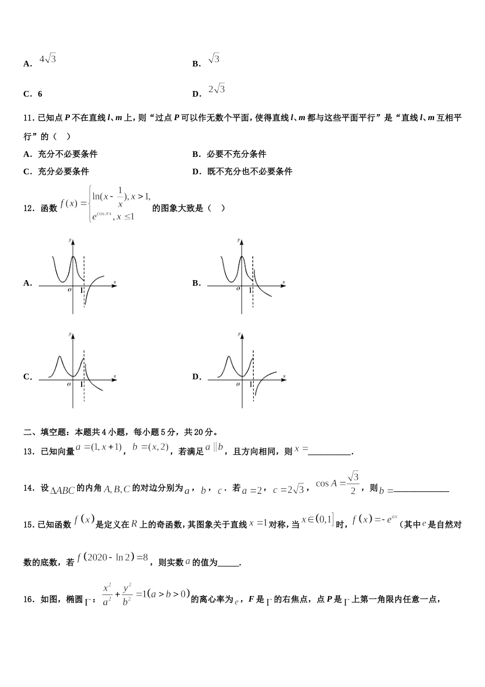 北京市朝阳区17中2024届数学高三第一学期期末调研模拟试题含解析_第3页