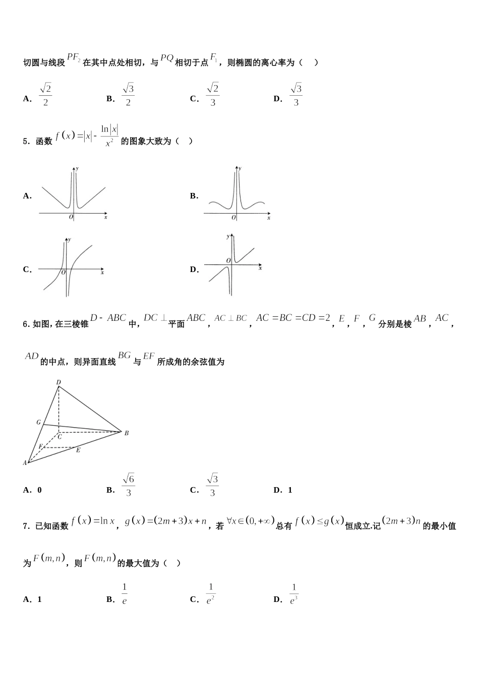 北京市朝阳区2023-2024学年高三上数学期末质量检测模拟试题含解析_第2页