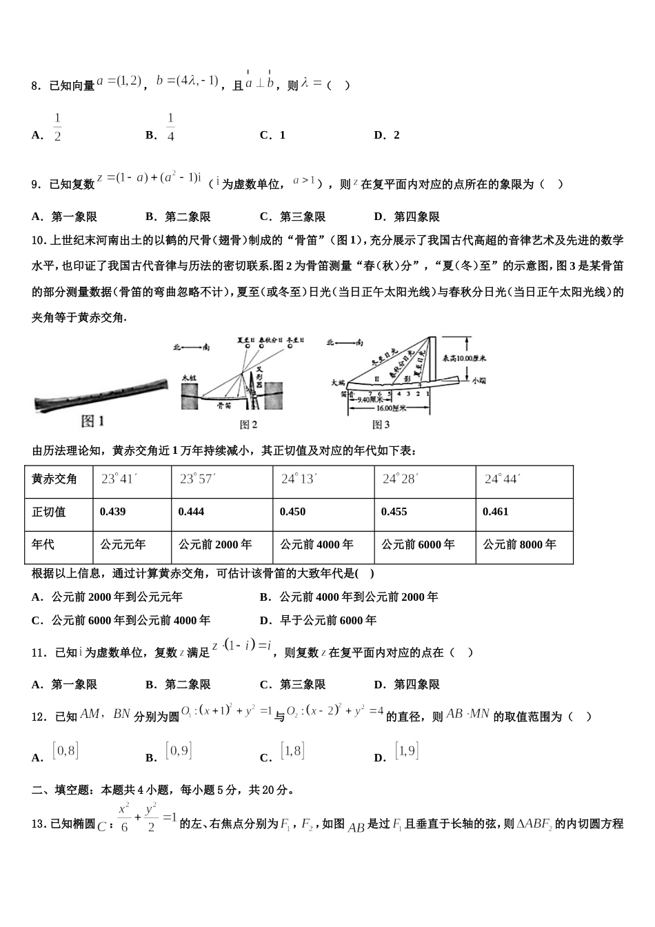 北京市朝阳区2023-2024学年高三上数学期末质量检测模拟试题含解析_第3页