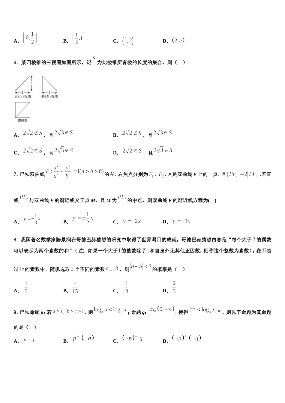 北京市朝阳区2024届高三上数学期末调研试题含解析_第2页