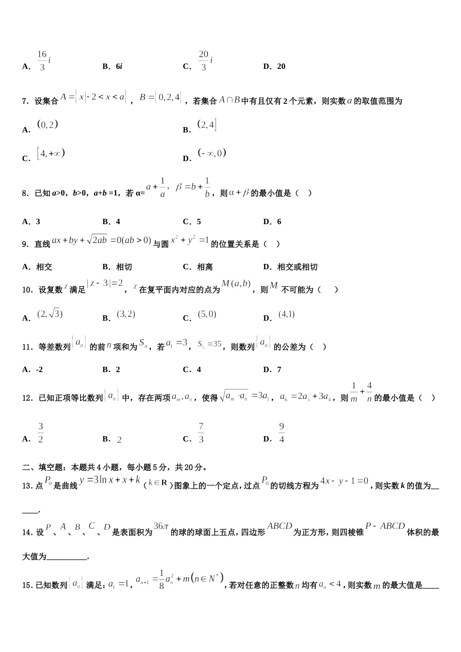 北京市朝阳区北京八十中学2024年数学高三上期末质量检测试题含解析_第2页