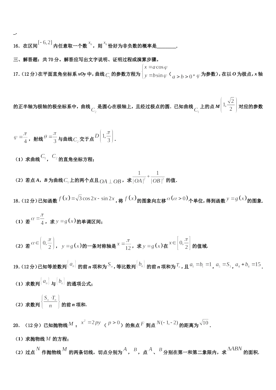 北京市朝阳区北京八十中学2024年数学高三上期末质量检测试题含解析_第3页