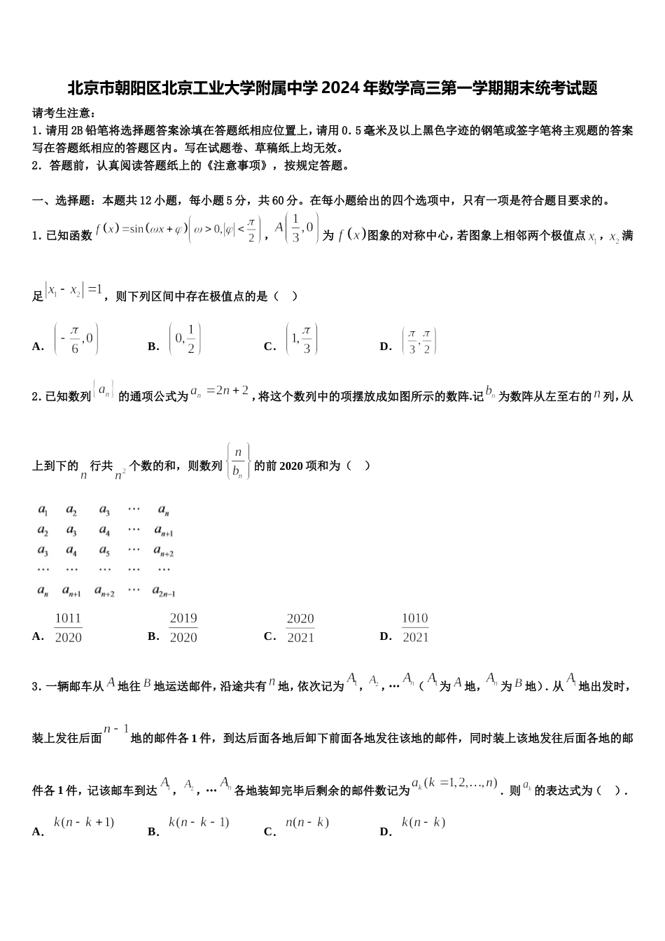 北京市朝阳区北京工业大学附属中学2024年数学高三第一学期期末统考试题含解析_第1页