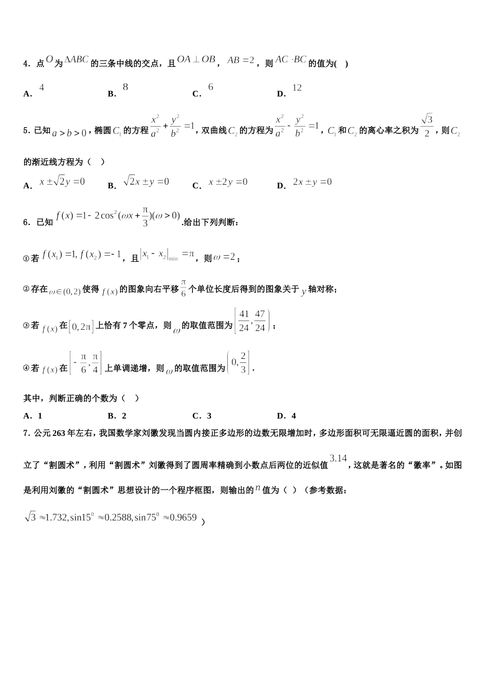 北京市朝阳区北京工业大学附属中学2024年数学高三第一学期期末统考试题含解析_第2页