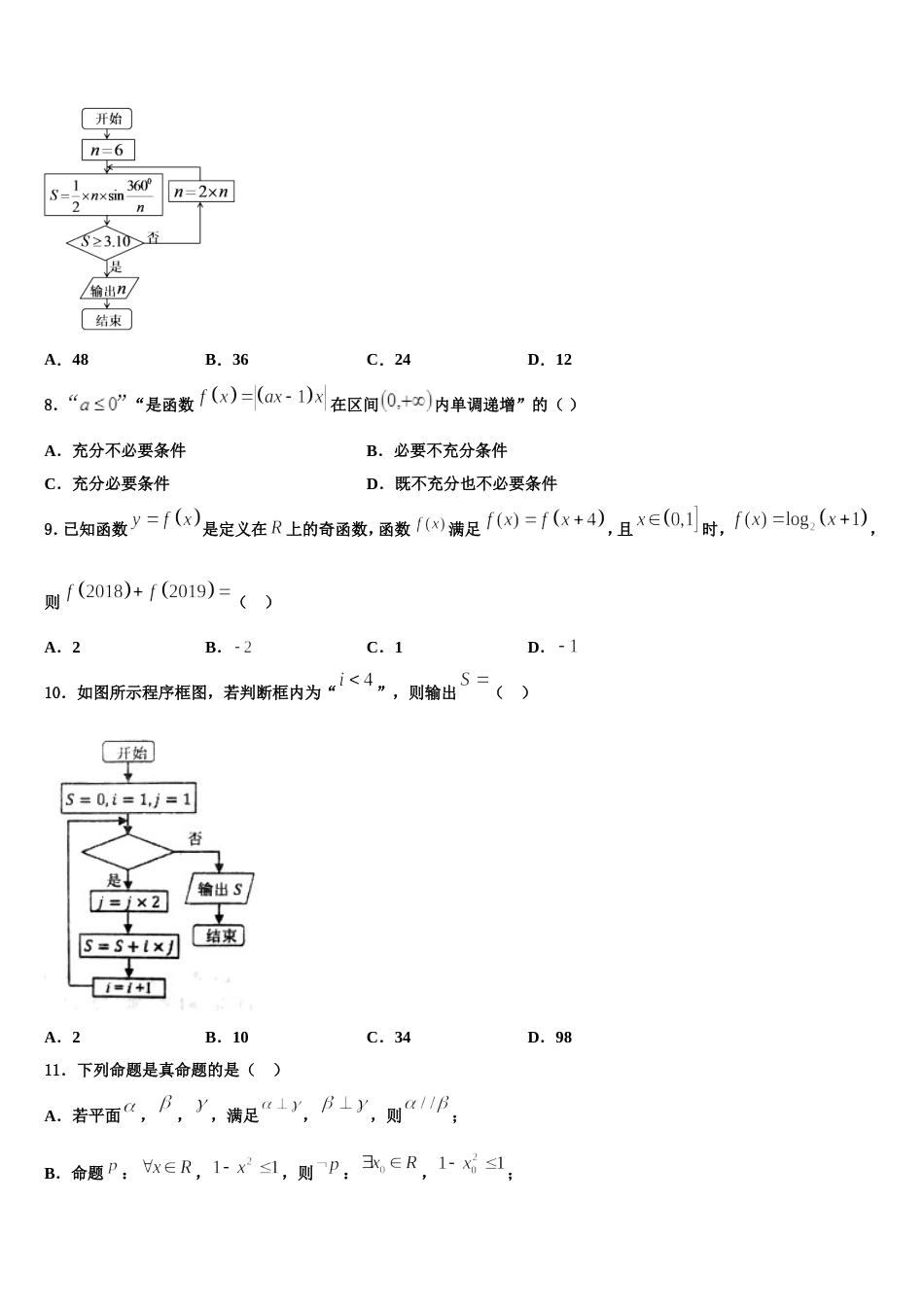 北京市朝阳区北京工业大学附属中学2024年数学高三第一学期期末统考试题含解析_第3页