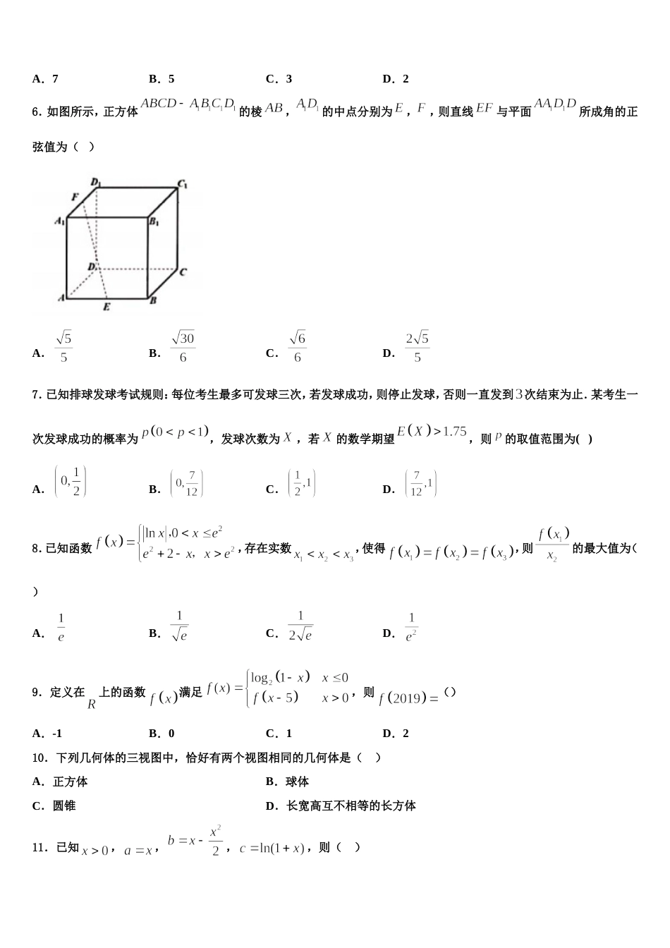 北京市朝阳区人大附中朝阳分校2024届数学高三第一学期期末学业水平测试试题含解析_第2页