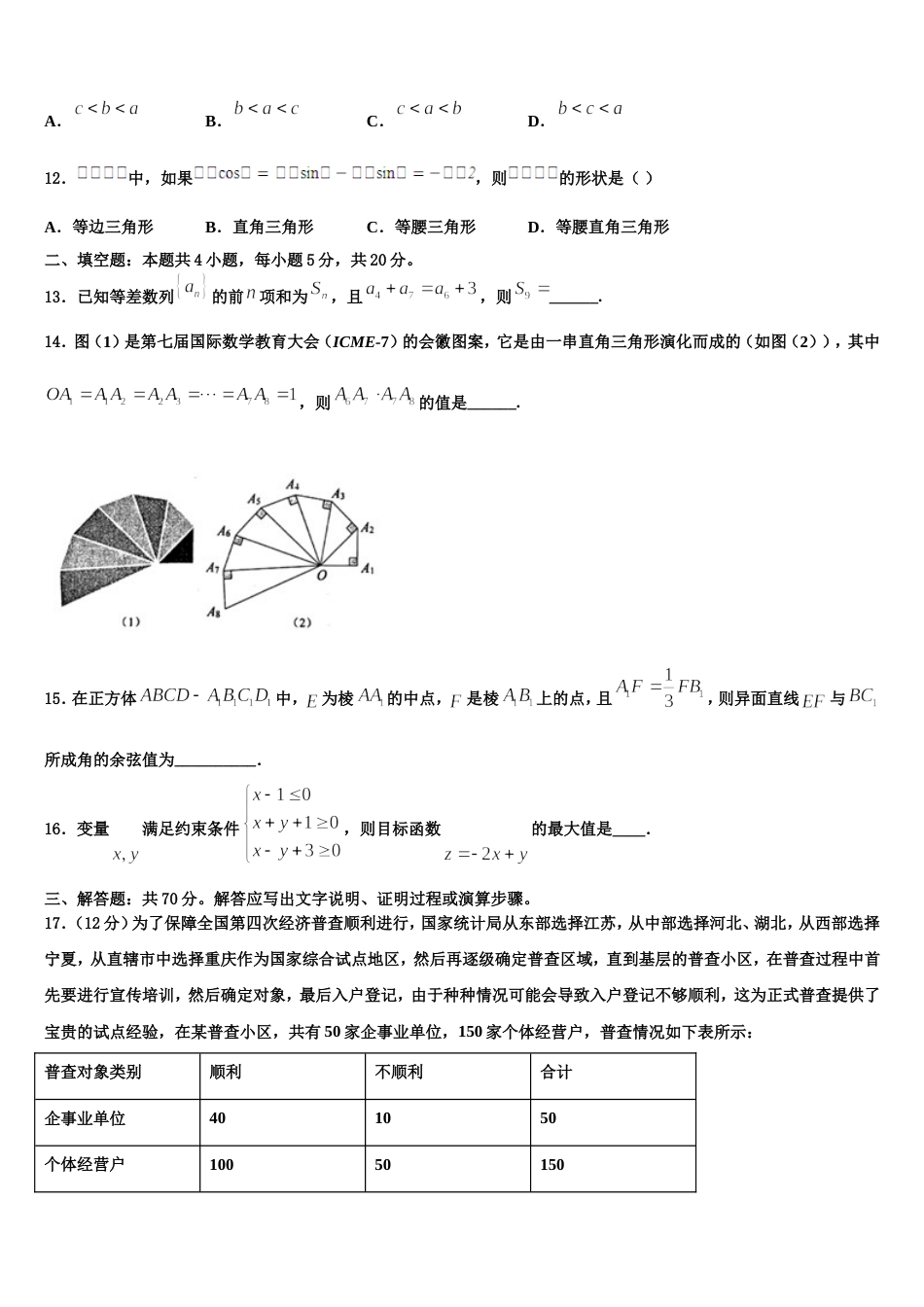 北京市朝阳区人大附中朝阳分校2024届数学高三第一学期期末学业水平测试试题含解析_第3页