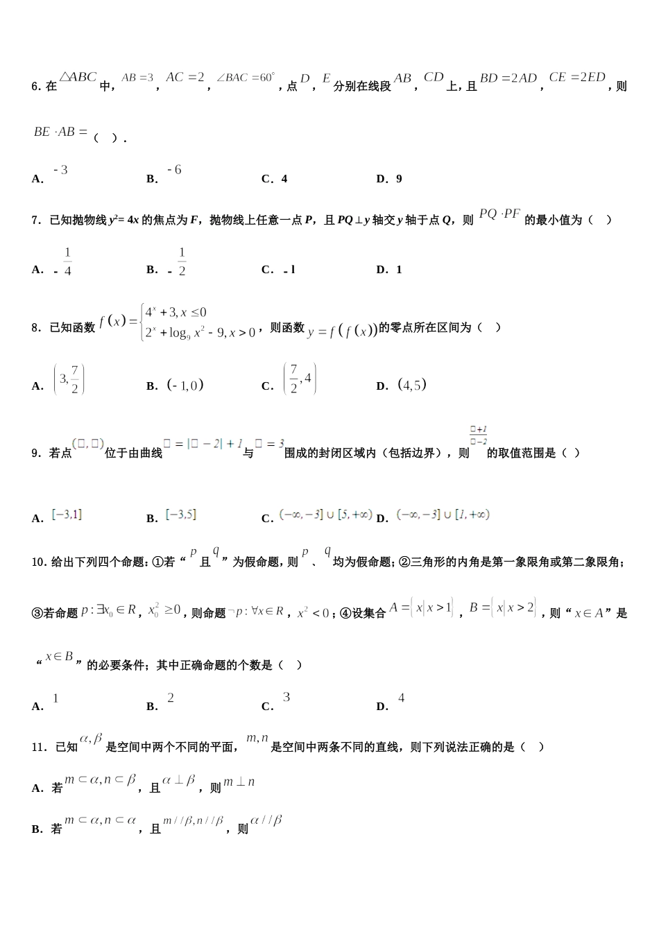 北京市朝阳外国语2023-2024学年高三上数学期末联考模拟试题含解析_第2页