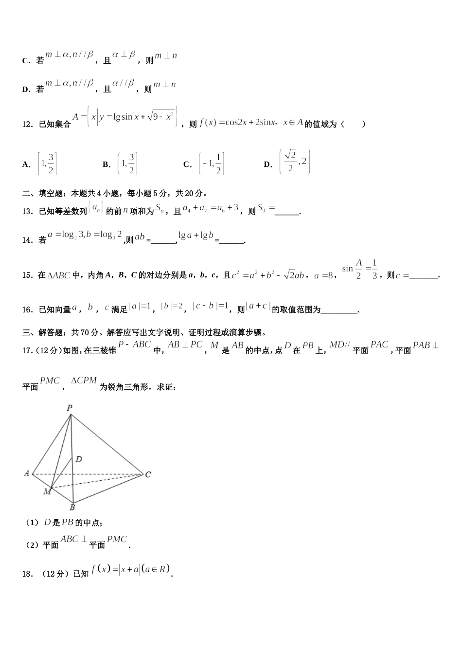 北京市朝阳外国语2023-2024学年高三上数学期末联考模拟试题含解析_第3页