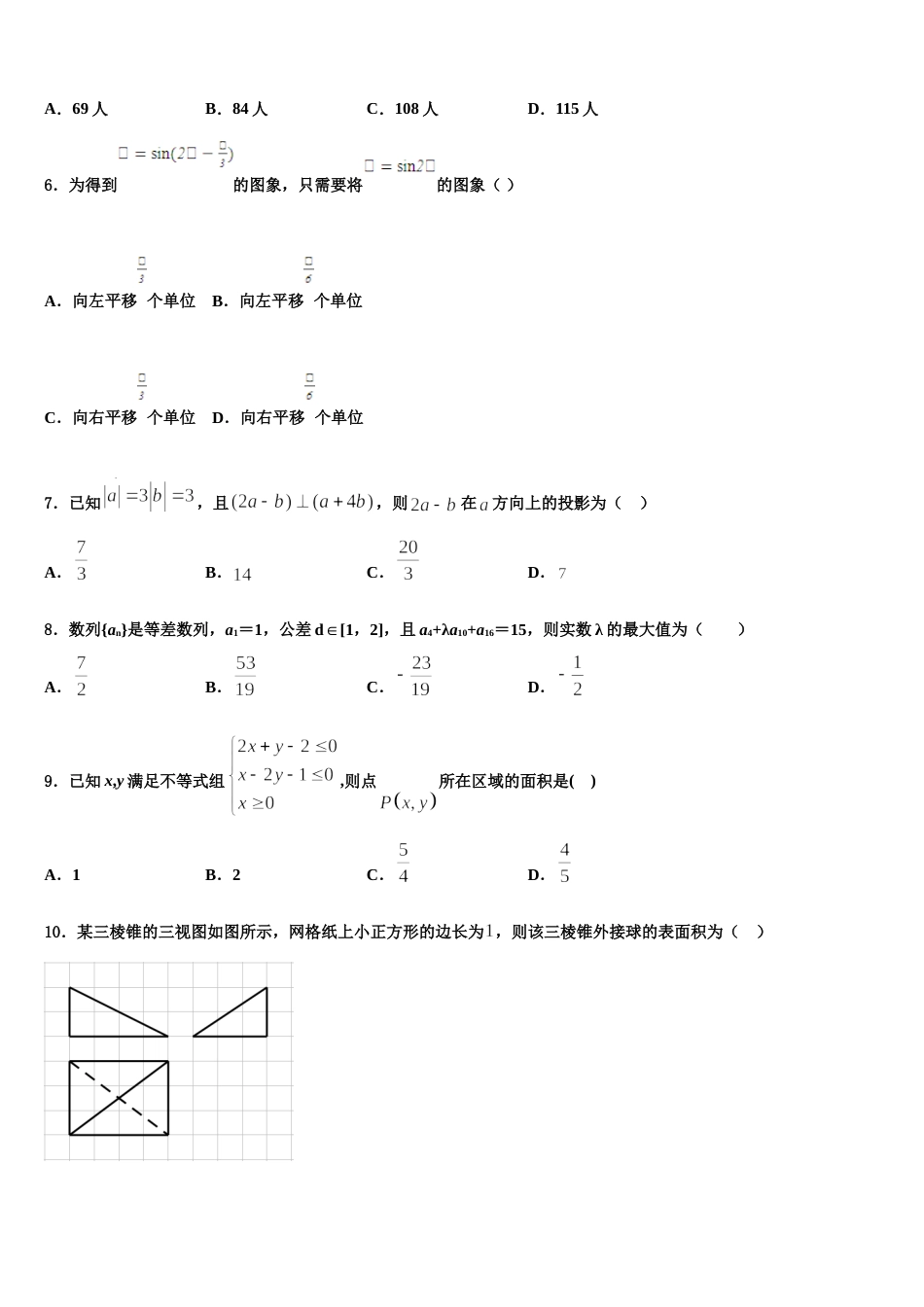 北京市大兴区市级名校2023-2024学年高三上数学期末检测模拟试题含解析_第2页