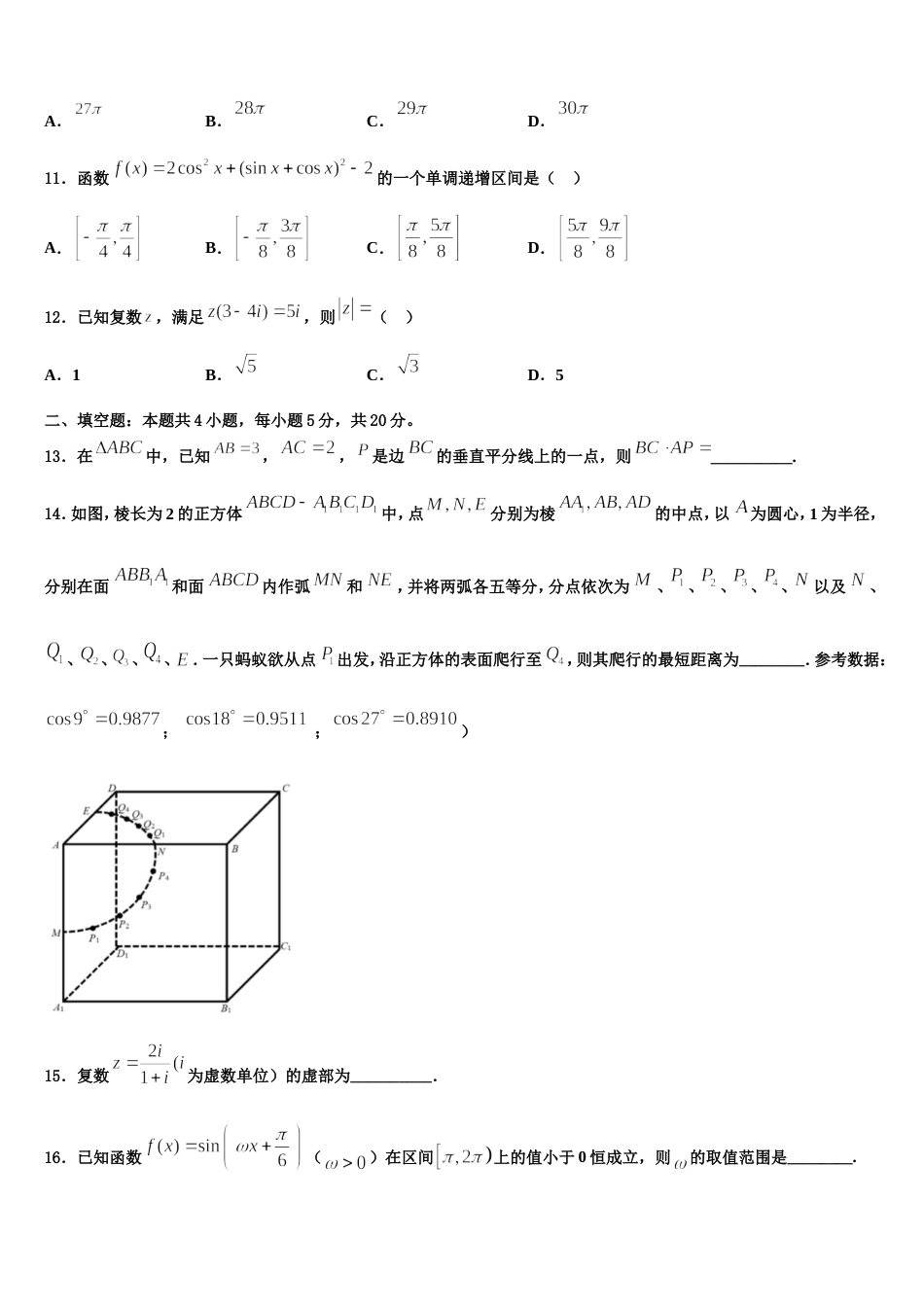 北京市大兴区市级名校2023-2024学年高三上数学期末检测模拟试题含解析_第3页