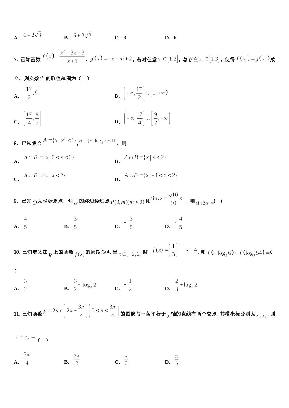 北京市大兴区市级名校2023-2024学年高三数学第一学期期末质量检测模拟试题含解析_第2页