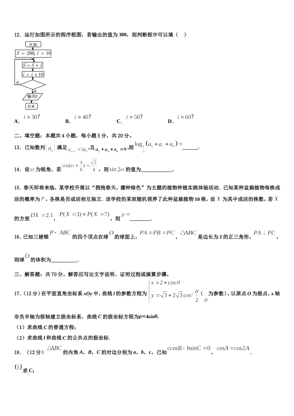 北京市大兴区市级名校2023-2024学年高三数学第一学期期末质量检测模拟试题含解析_第3页