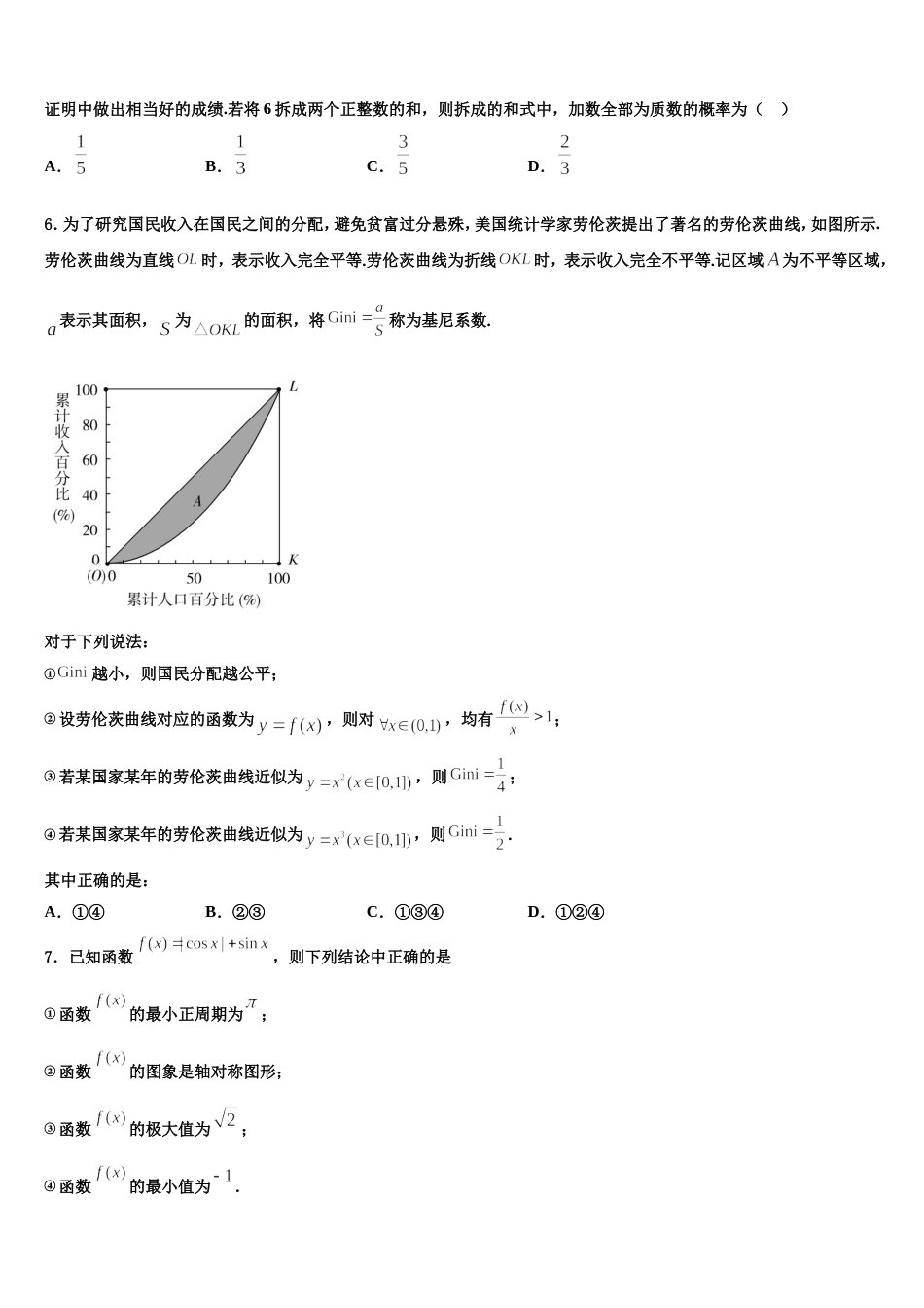 北京市大兴区市级名校2023-2024学年数学高三第一学期期末综合测试模拟试题含解析_第2页